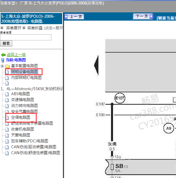 2006-2008年大众POLO 照明和空调电路图