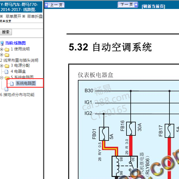 2016年野马T70空调电路图