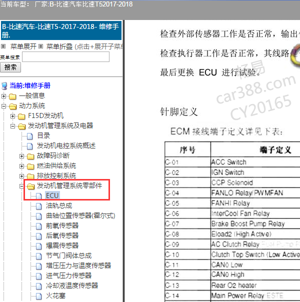 2017-2018年比速T5 F15D发动机针脚.