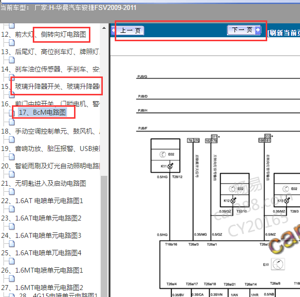 2012年骏捷FSV车身电路图