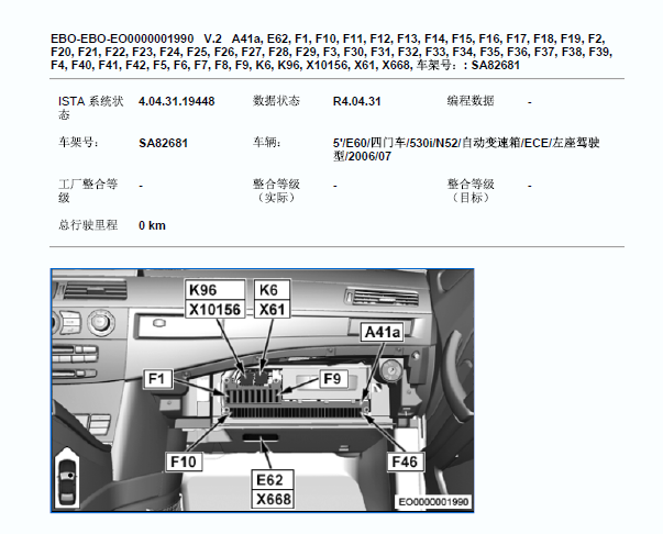 2005年宝马530 水泵保险丝位置和水泵电路图