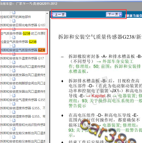 2011-2012年奥迪Q5空调空气质量传感器位置