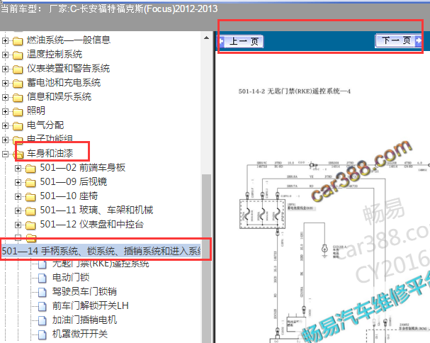 2012-2013年长安福特福克斯中控电路图