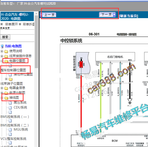 2020年哪吒U中控电路图