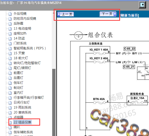 2014年海马福美来仪表电路图