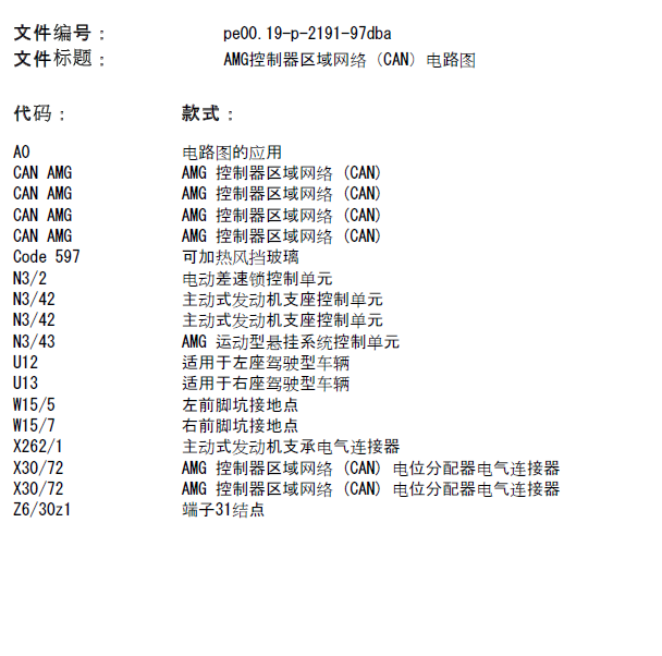 奔驰E300L CAN电路图