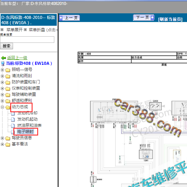 2010年标致408 EW10A发动机电路图