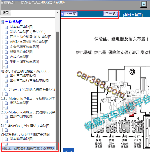 2008年大众桑塔纳志俊保险丝资料