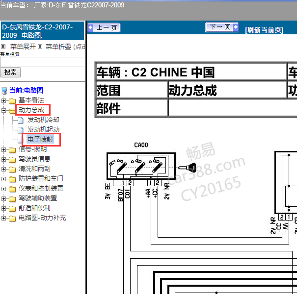 2007-2009年雪铁龙C2发动机电路图