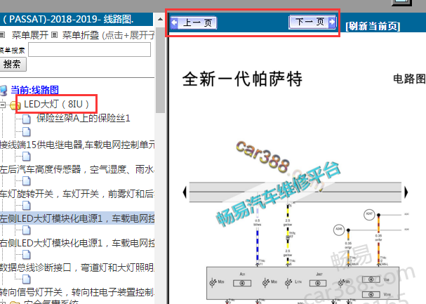 2018-2020年大众帕萨特LED大灯电路图
