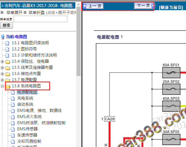 2017-2018年吉利远景X3 电路图