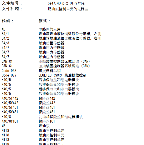 奔驰C180燃油泵控制模块电路图