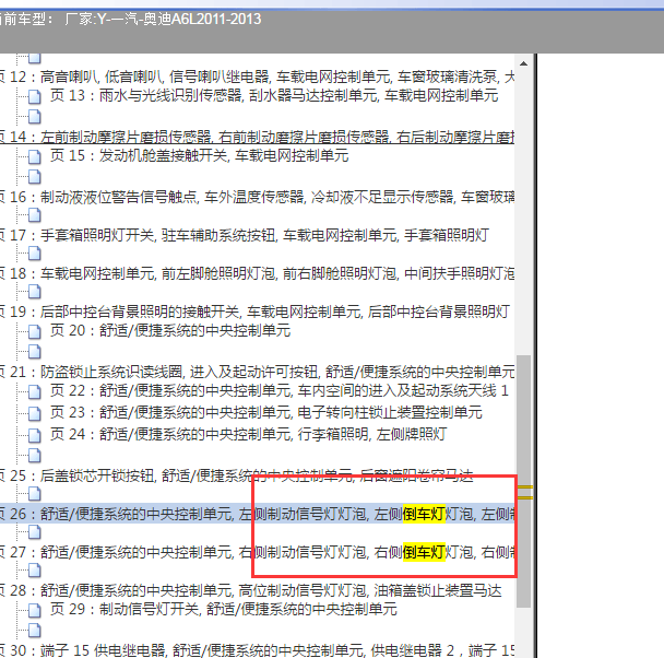 2011-2013年奥迪A6L 倒车灯电路图