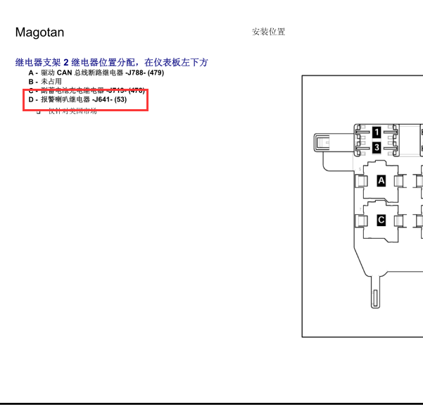 2009年大众迈腾喇叭继电器位置