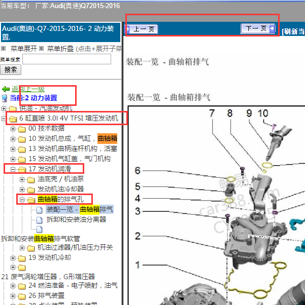 2015年奥迪Q7曲轴箱通风阀位置图