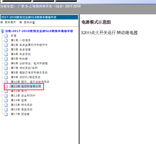 18年别克GL8点火开关电路图