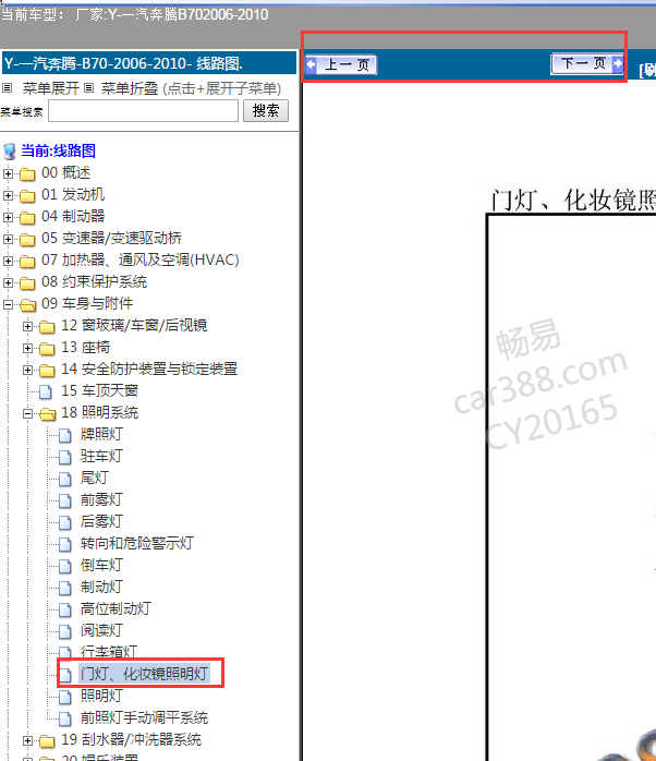 06-11年奔腾B70门灯线路图