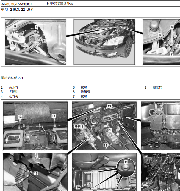 09年奔驰S500空调维修手册