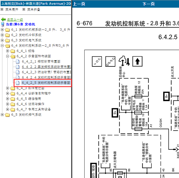 2007年别克林荫大道 2.8发动机电路图