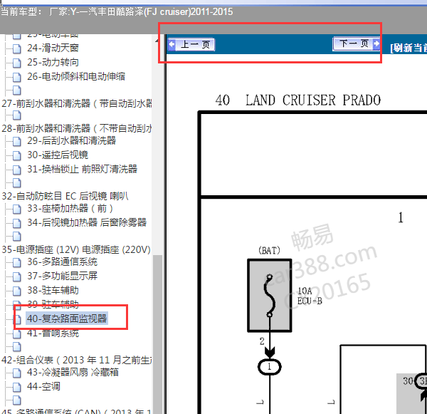 11-15年酷路泽摄像头电路图