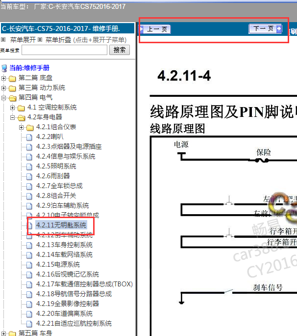 17年长安CS75无钥匙电路图