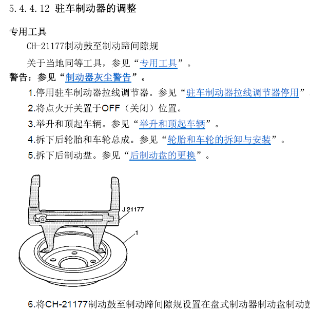 2013凯迪拉克SRX手刹系统调整.