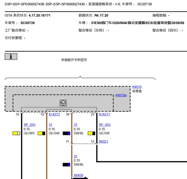 2008年宝马320i变速箱电路图