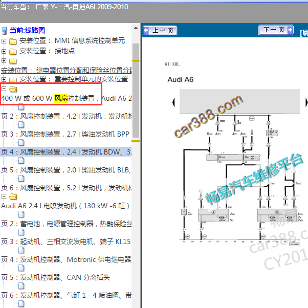 2009-2010年奥迪A6L 风扇控制电路图