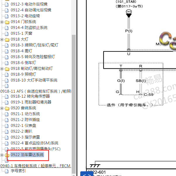 2017-2018年马自达3昂克赛拉雷达电路图