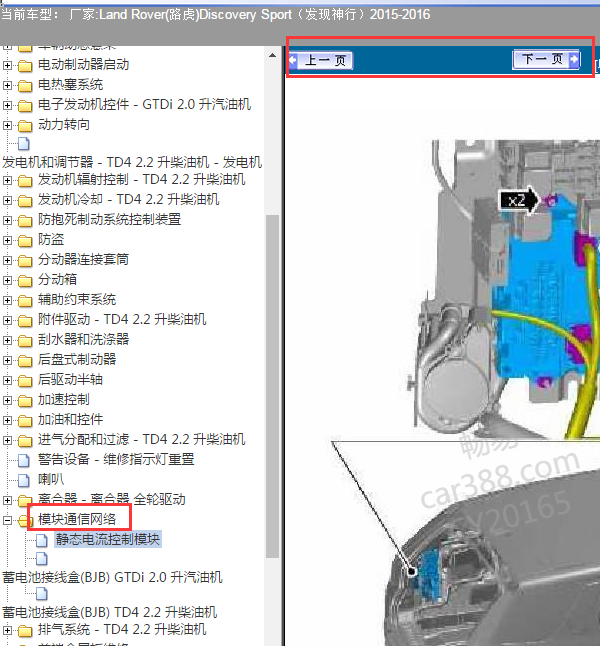 2016路虎发现神行网关系统位置图
