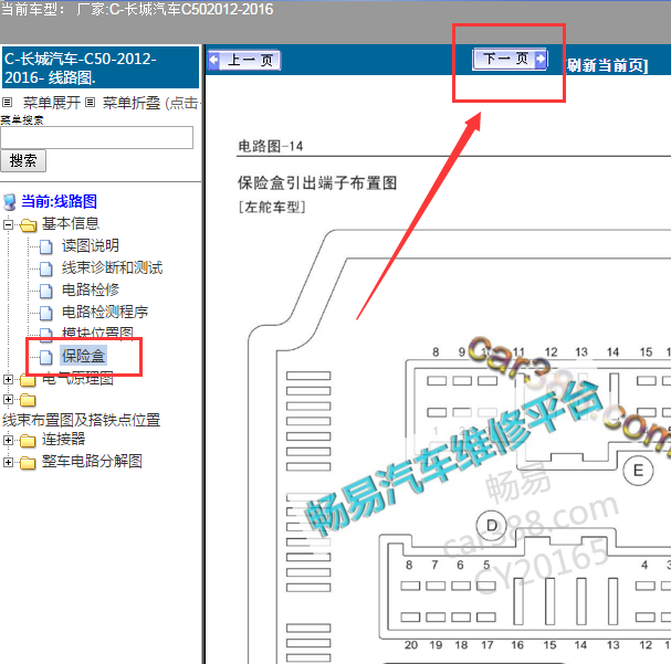 2012-2016年长城C50保险分配资料