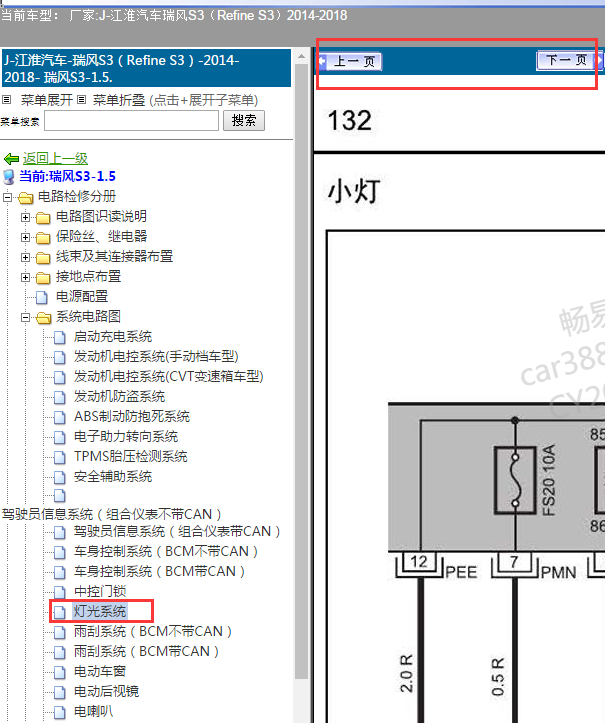 14-18年瑞风S3小灯电路图