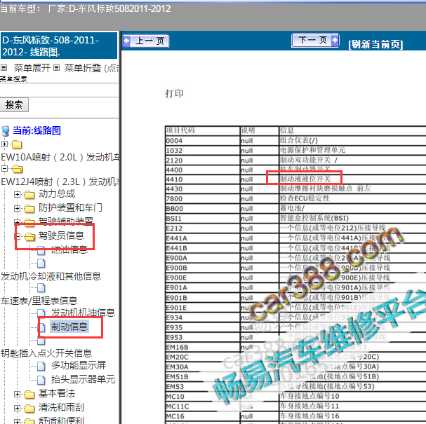 2011-2012年标致508制动液液位开关电路图