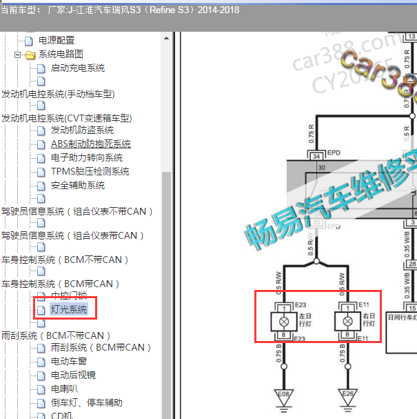2014-2018年瑞风S3日行灯电路图