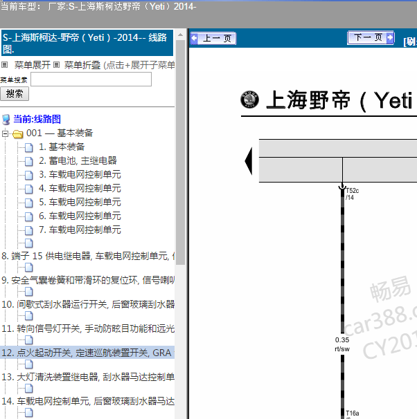 2014年斯柯达野帝 J519电路图