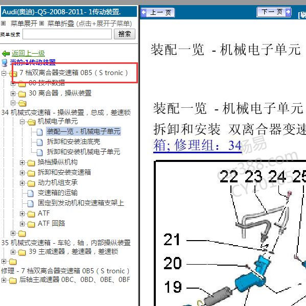 2010年奥迪Q5变速箱维修手册