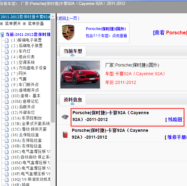 2012年保时捷卡宴全车电路图