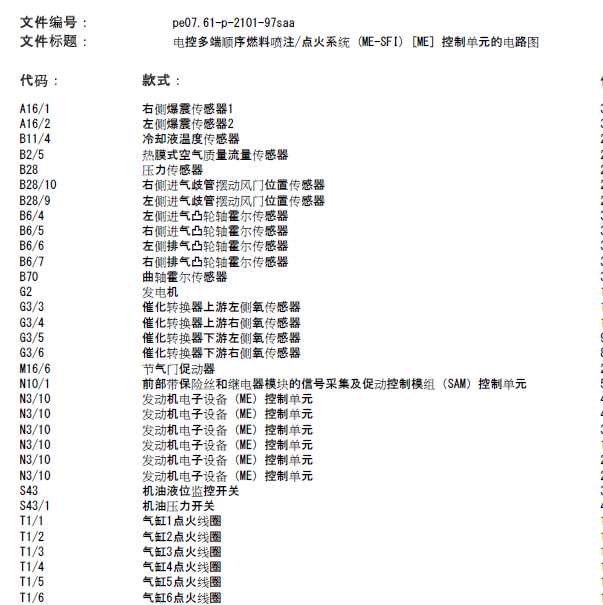 奔驰S400发动机电路图