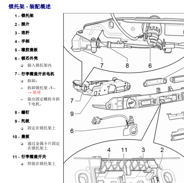 09年大众帕萨特行李箱部件位置
