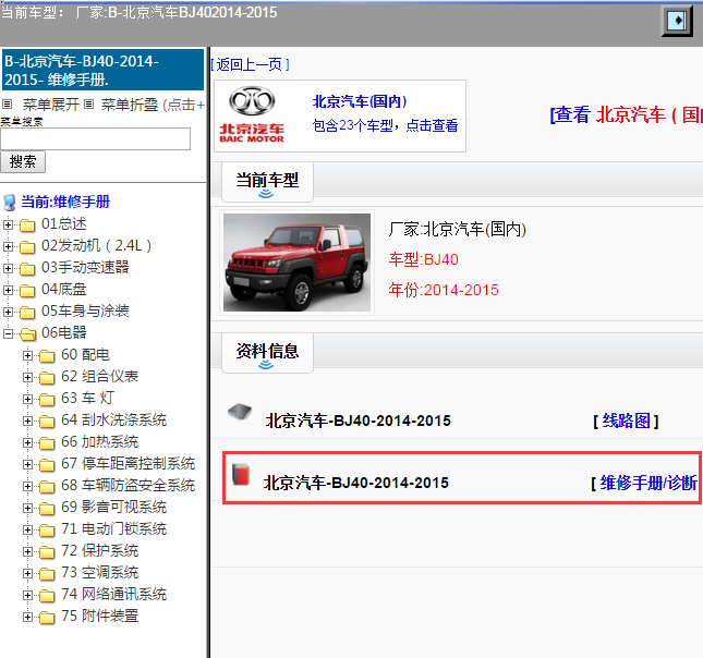 北京汽车-BJ40-2014-2015[ 维修手册/诊断 ]