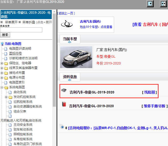 吉利汽车-帝豪GL-2019-2020[ 线路图 ]