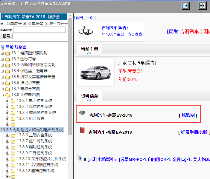 吉利汽车-吉利汽车-帝豪EV-2018[ 线路图 ]