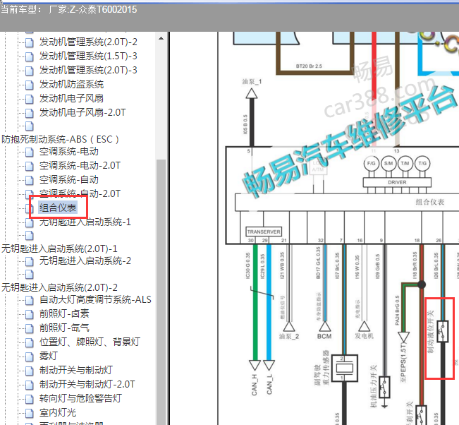 2015年众泰T600制动液液位开关电路图