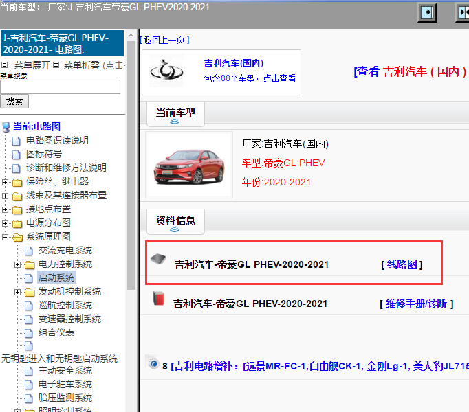 吉利汽车-帝豪GL PHEV-2020-2021[ 线路图 ]
