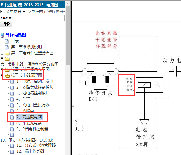 2013-2015年比亚迪秦高压互锁电路图