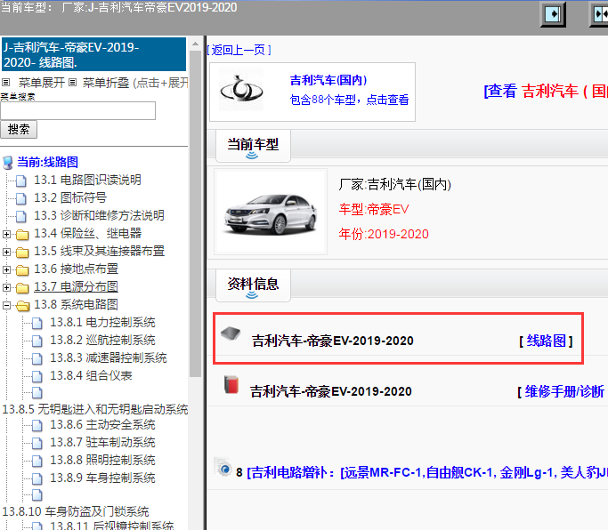 吉利汽车-帝豪EV-2019-2020[ 线路图 ]