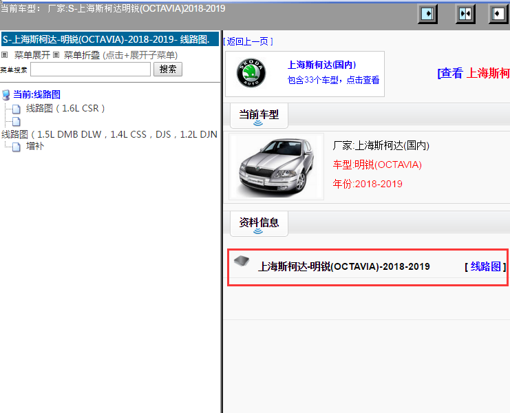 上海斯柯达-明锐(OCTAVIA)-2018-2019[ 线路图 ]