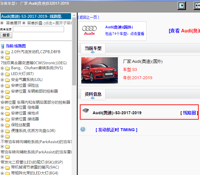 Audi(奥迪)-S3-2017-2019[ 线路图 ]