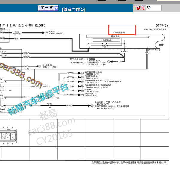 2017年阿特兹DC-DC转换器电路图