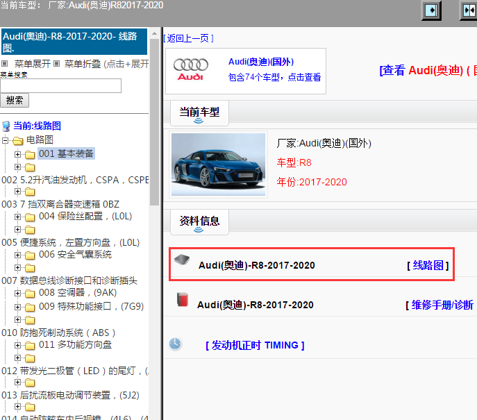 Audi(奥迪)-R8-2017-2020[ 线路图 ]